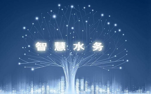 智慧水務(wù)，使水務(wù)管理變得智慧化，使城市水務(wù)進(jìn)行規(guī)劃變得更加精細(xì)、動(dòng)態(tài)、靈活、高效。 