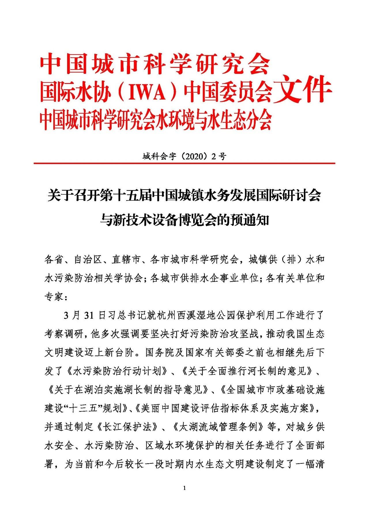 第十五屆中國城鎮(zhèn)水務大會與博覽會將在杭州召開！(圖1)